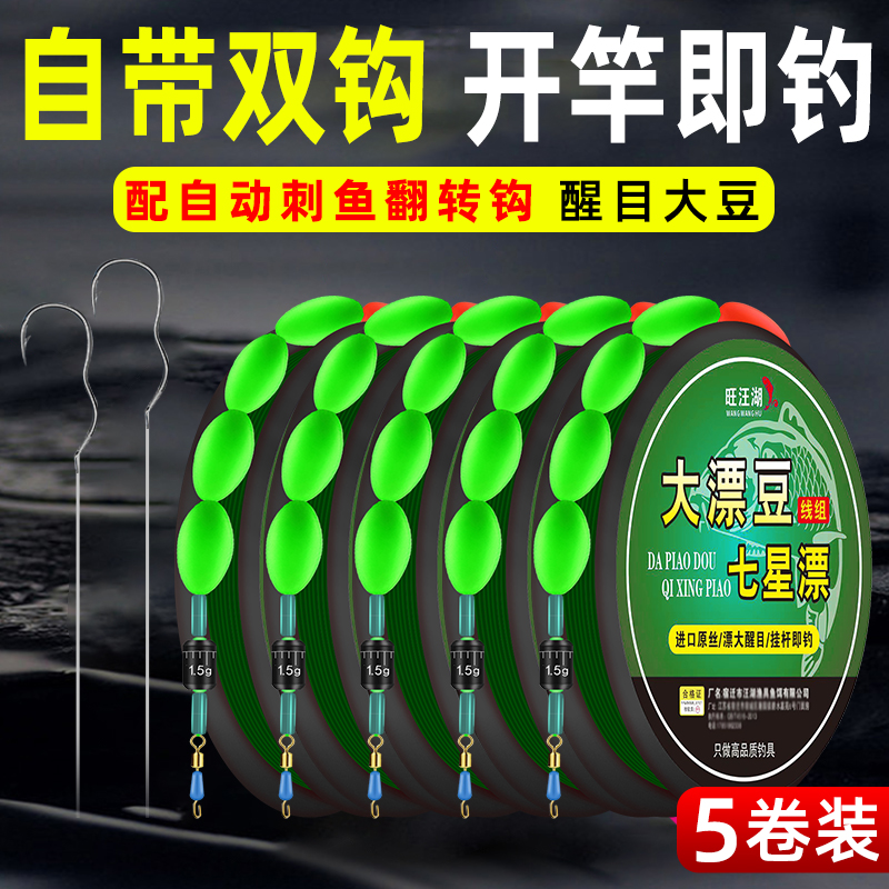 大漂豆七星漂线组双钩全套套装