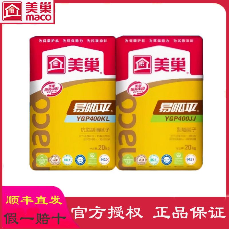 美巢官方腻子粉易呱平高强耐水防水环保家用轻质石膏抗裂找平400