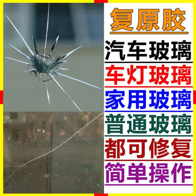 手机屏幕裂痕修补液修复液裂纹胶水玻璃碎屏划痕外屏爆触摸屏神器