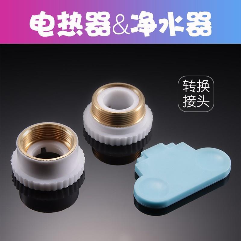 厨房水龙头过滤净水器转接头电热水器螺丝螺母配件通用