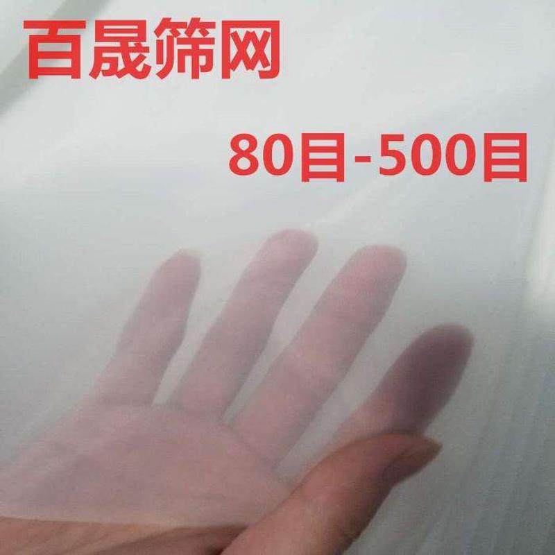 100目200目实验室实验用尼绒过滤布尼龙网纱网布油漆过滤网滤布图片