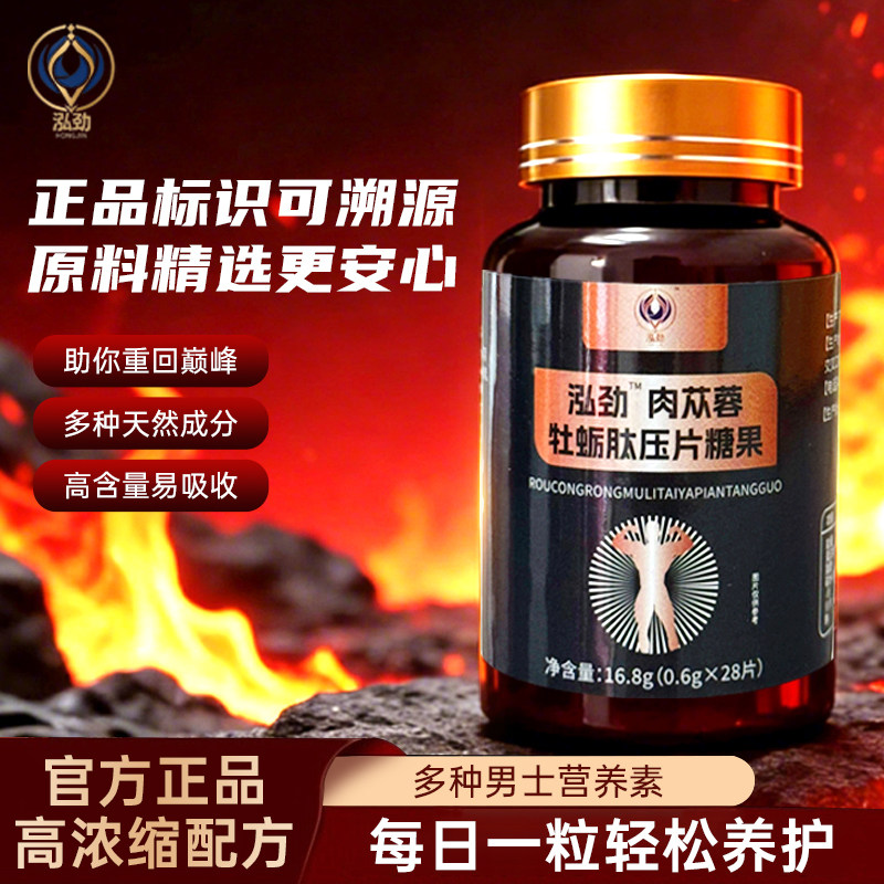 泓劲牡蛎玛咖片肉苁蓉气虚体虚没精神成人膳食营养补充剂男士保健,保健食品/膳食营养补充食品,其他膳食营养补充剂,淘宝优惠券,粉丝福利购,淘宝优惠卷