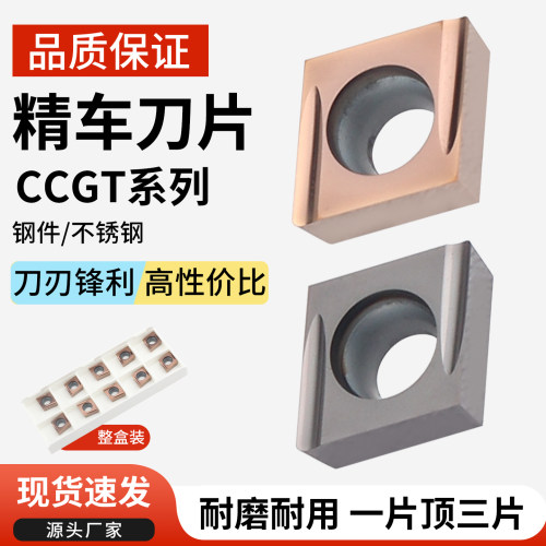 数控刀片内孔菱形CCGT060204L-F/09T304MFL-U钢件不锈钢精加工