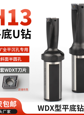 平底u钻刀杆 WDX系列u钻暴力钻2倍深孔快速钻刀柄高硬度 H13材质