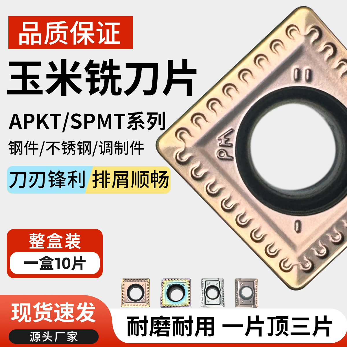 玉米铣刀粒正四方倒角机合金SPMT120408-PM钢件不锈钢长方形APKT