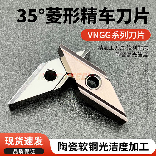 菱形35度精车开槽车刀片VNGG160402/160404R/L金属陶瓷双面尖刀粒