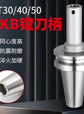 镗头连接柄深孔镗刀杆数控CNC加工中心BT30/40/50镗床CKB刀柄抗震
