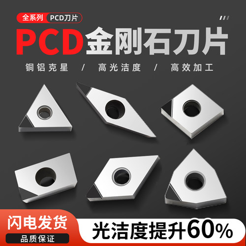 金刚石刀片PCD刀头切槽铝用铣刀宝石刀粒高亮数控车床刀具内孔刀