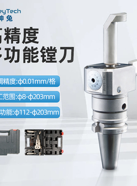 2084多功能精镗刀套装BT40/50刀杆刀柄EWB08203镗头高精度镗孔器