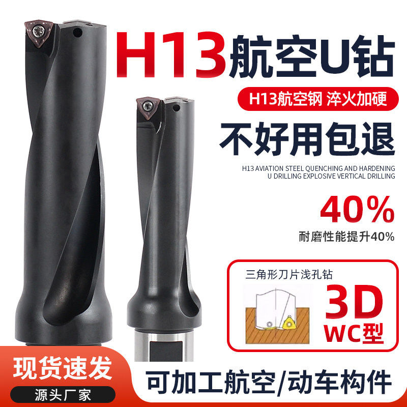 H13材质U钻暴力钻3倍径WC型刀片