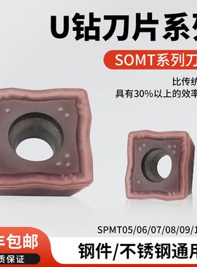 u钻刀片SO配套特固克SOMT050204/070306/08T306/11T308钢件不锈钢