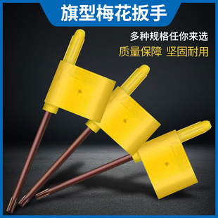 T6T8T10T15T20旗型扳手螺丝扳手S2高强度数控刀杆梅花扳手黄旗型
