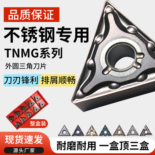 数控刀片三角形TNMG160404/08不锈钢外圆刀粒车床刀内孔刀粒开槽