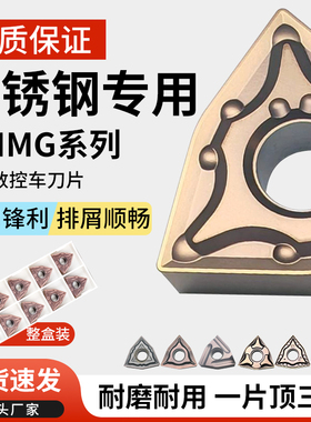 WNMG080208数控刀片080404桃型外圆车刀片不锈钢专用数控车床刀头