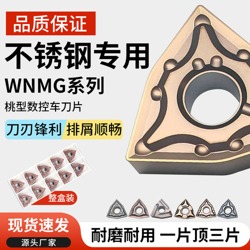 WNMG080208数控刀片080404桃型外圆车刀片不锈钢专用数控车床刀头