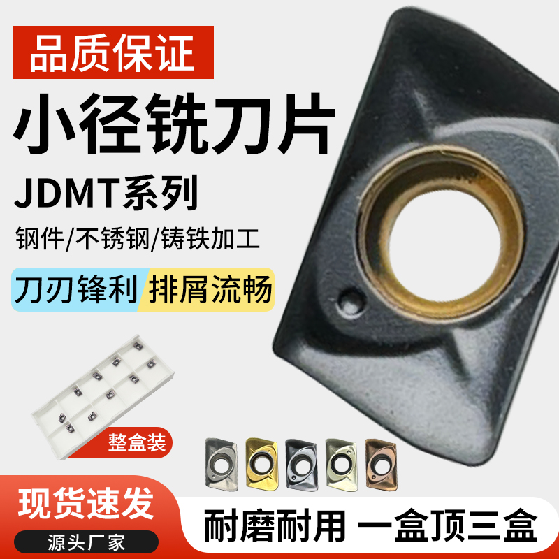 JDMT070204/08R小径快进给数控铣刀片代替钨钢铣刀杆钢件不锈钢用