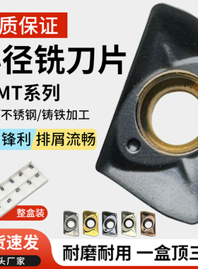 JDMT070204/08R小径快进给数控铣刀片代替钨钢铣刀杆钢件不锈钢用