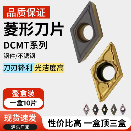 55度菱形DCMT070204/11T308数控刀片钢件不锈钢外圆内孔合金刀头