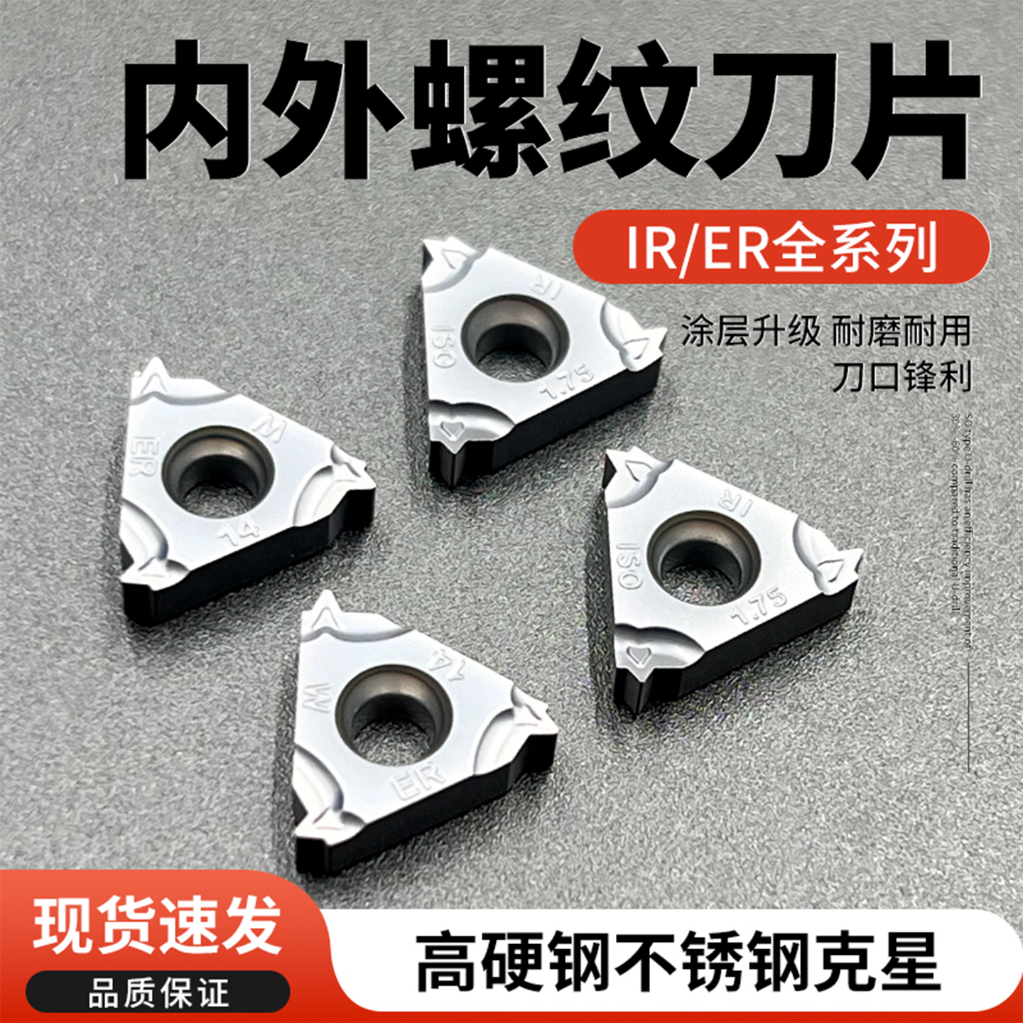 60度内螺纹刀片11IR外螺纹英美制16ER55度不锈钢数控车床牙刀头
