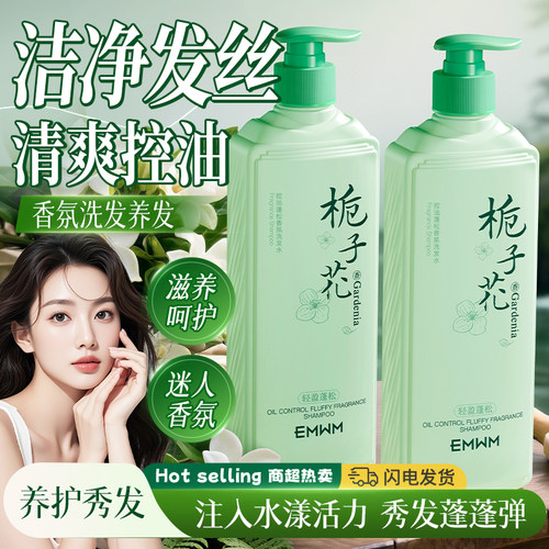 轻柔栀子花香控油蓬松香氛洗发水
