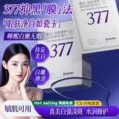 377美白面膜祛斑修护补水保湿 去黄气提亮淡斑男女专用正品