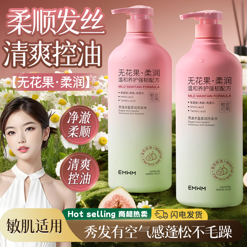 氨基酸香氛洗发水持久留香控油蓬松清爽滋养深层清洁