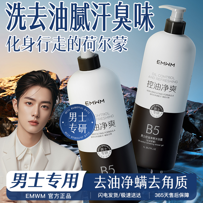 男士专属古龙香大容量沐浴露1L