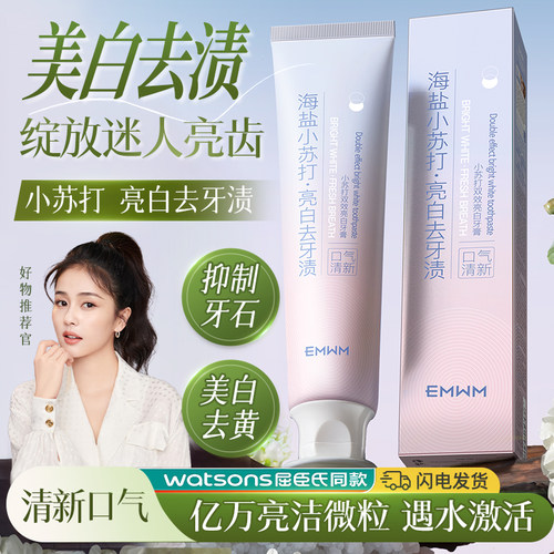 正品小苏打牙膏美白去口臭异味清新口气清洁牙齿护龈洁白去污渍