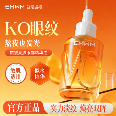 熬夜不夸眼，维C紧致眼部精华油