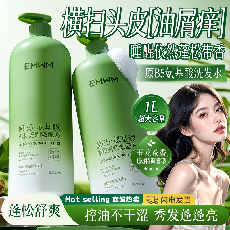 1L装大容量！天然植萃蓬松洗发水