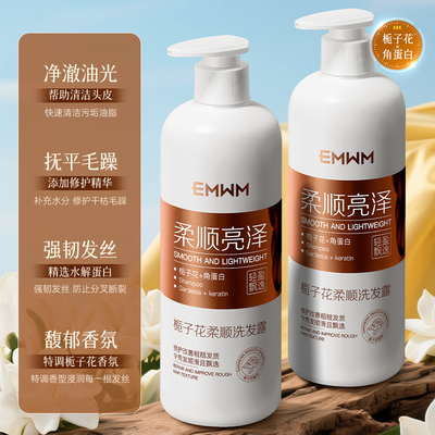 中式优雅花香！栀子花控油洗发水