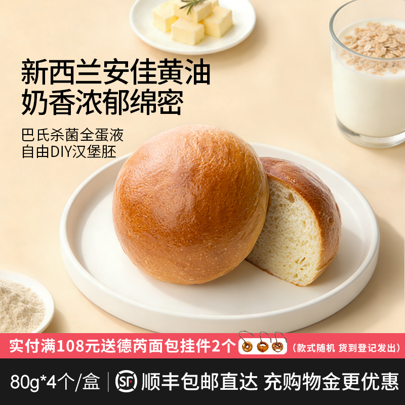 德芮布里欧修黄油汉堡胚早餐DIY