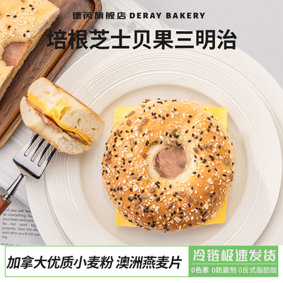 德芮培根芝士贝果三明治
