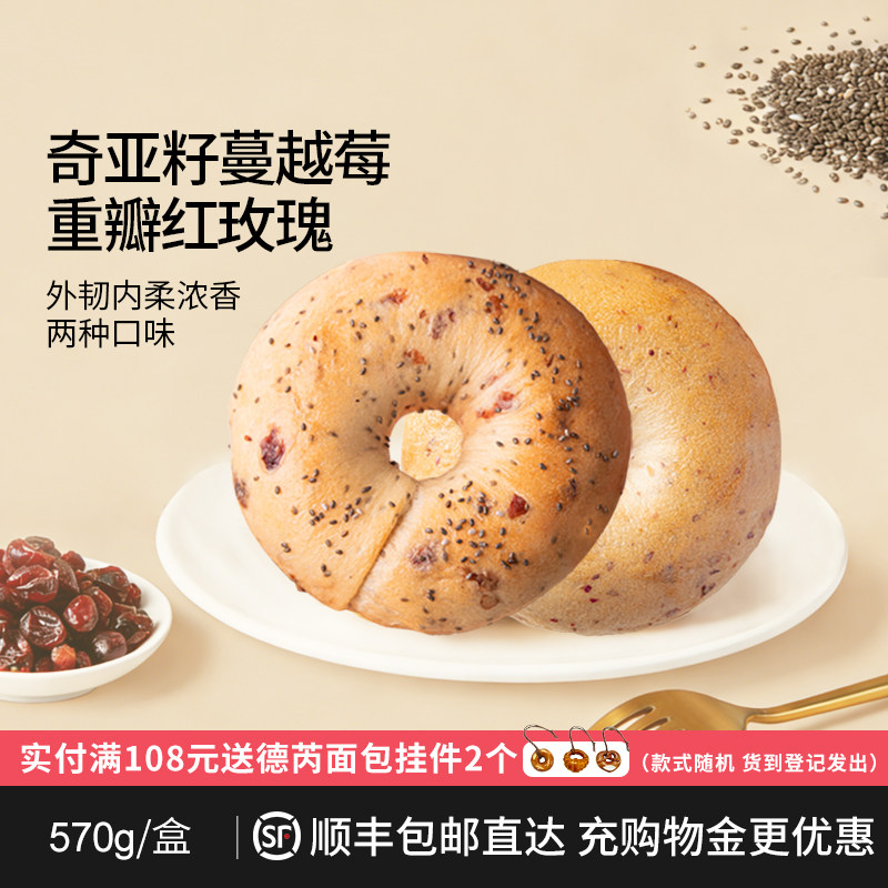 德芮一周六个贝果面包玫瑰乳酪+奇亚籽蔓越莓早餐下午茶 冷冻保存,零食/坚果/特产,传统西式糕点,淘宝优惠券,粉丝福利购,淘宝优惠卷