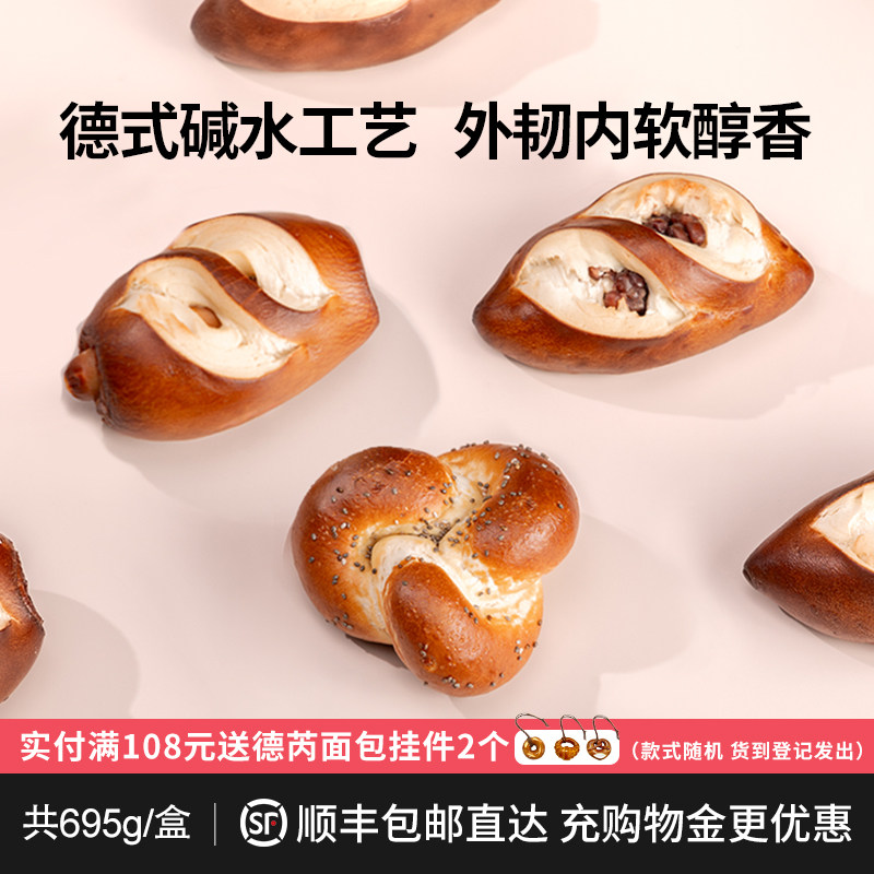 德芮七个碱水面包碱水红豆奇亚籽香肠早餐碱水组合 冷冻保存