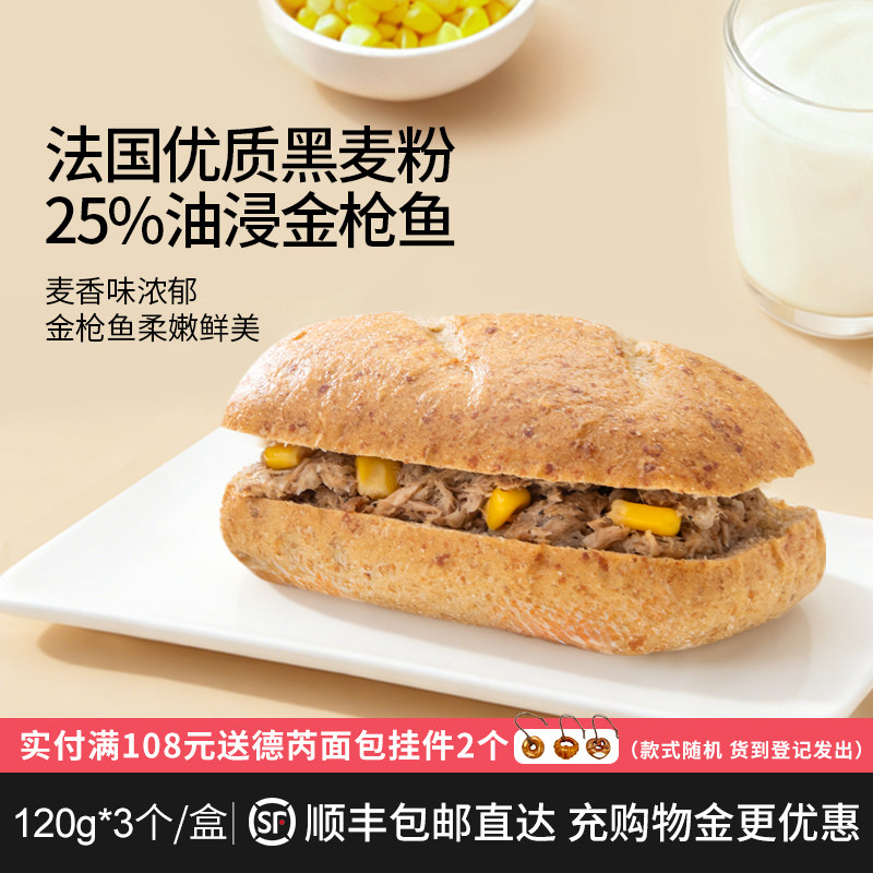 德芮金枪鱼黑麦三明治学生早餐面包优质蛋白营养欧包 冷冻保存,零食/坚果/特产,传统西式糕点,淘宝优惠券,粉丝福利购,淘宝优惠卷