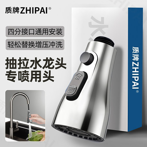 水槽抽拉龙头四分通用抽拉喷头