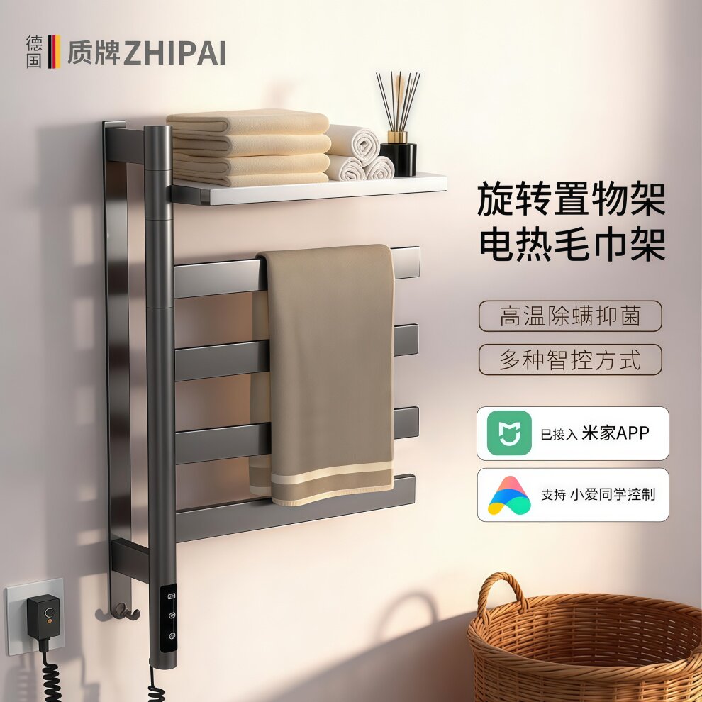 德国ZHIPAI质牌智能转动旋转杆加热电热毛巾架发热浴巾架置物架