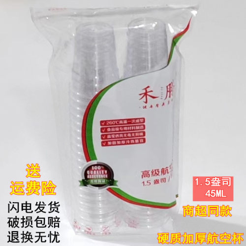 禾滕45ML40只/包硬质透明一口杯