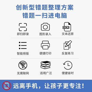 错题整理神器无需手机试卷免抄拍题打印文字录入扫描笔 积至e录笔