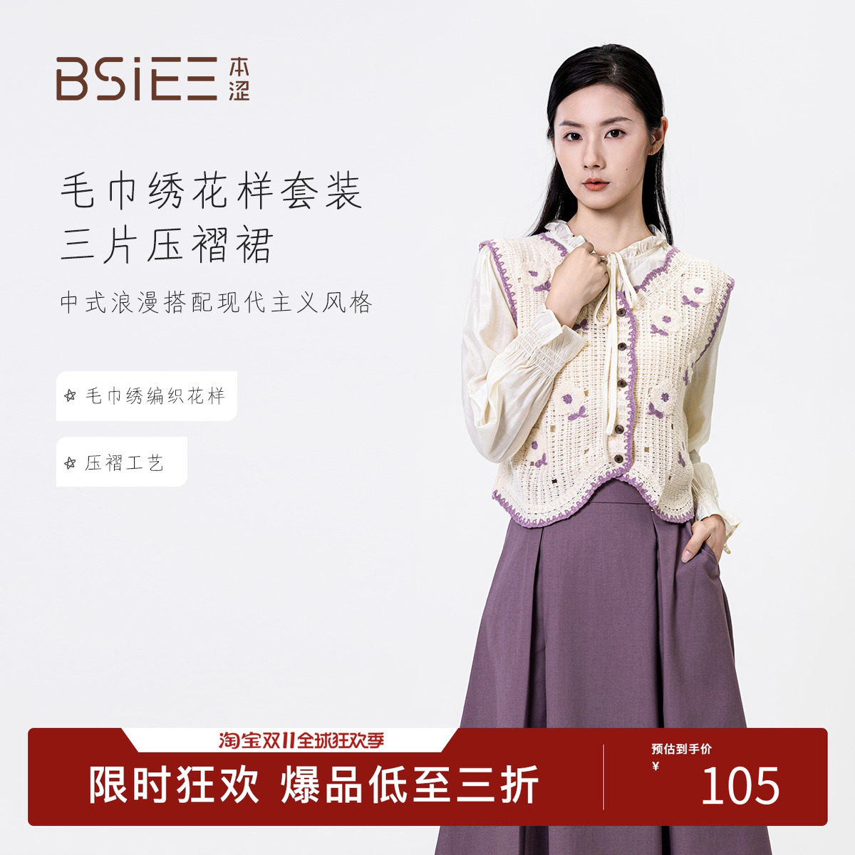BSIEE本涩裙子套装女2025秋季新款开秋气质穿搭半身裙三件套