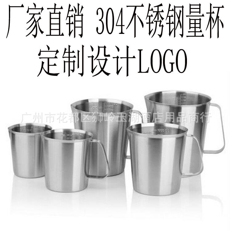 304不锈钢量杯刻度奶茶咖