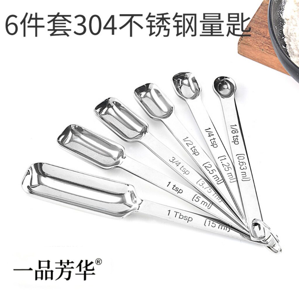 304不锈钢量匙量勺六件