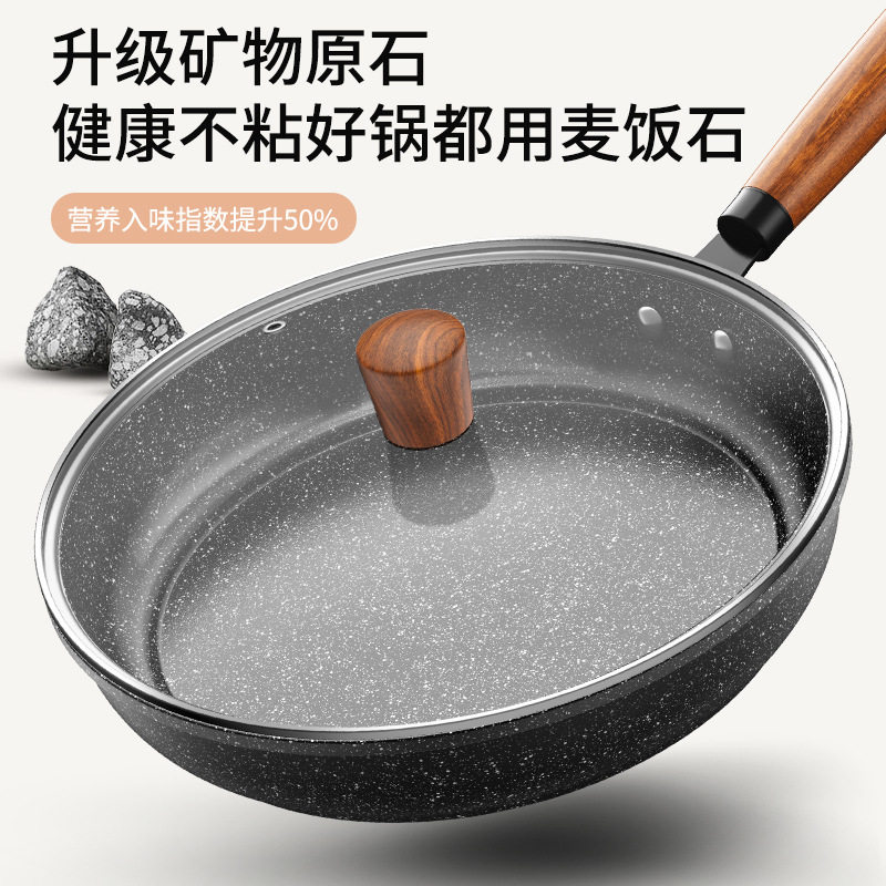 麦饭石煎锅不粘锅多功能