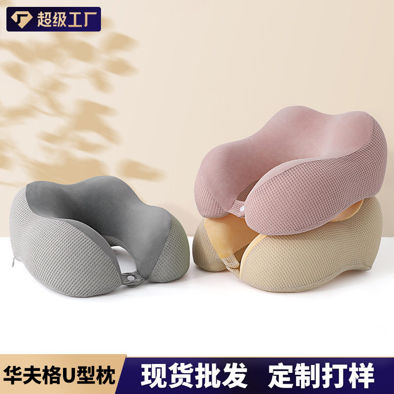 网格布U型枕记忆棉华夫格