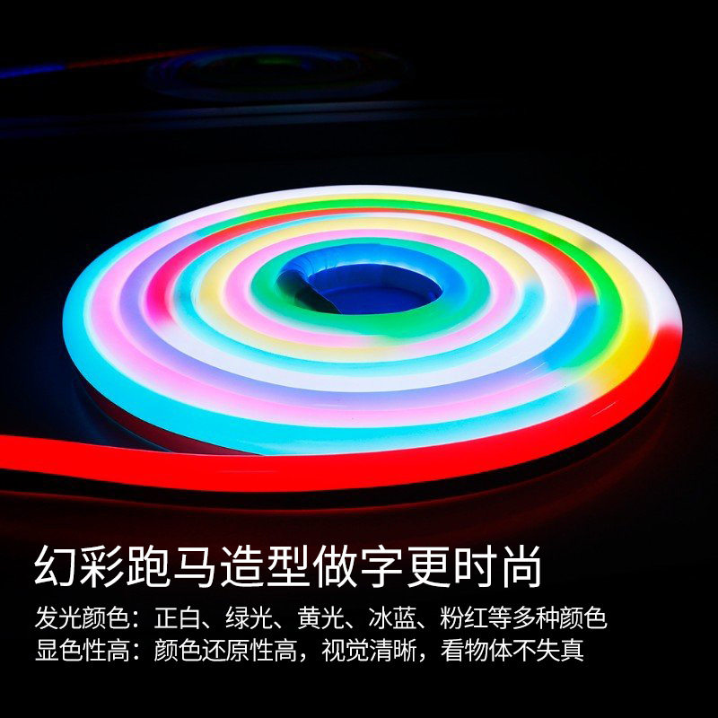 LED幻彩柔性灯条跑马流