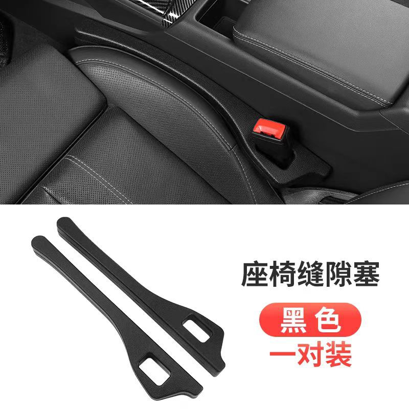 汽车座椅缝隙塞条防漏条