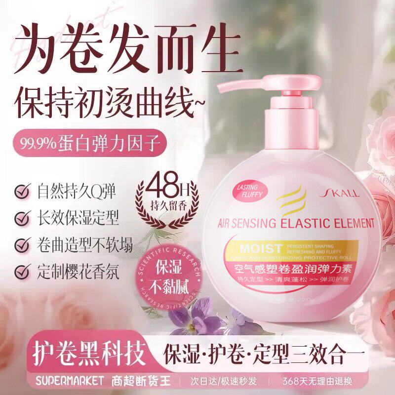 自然蓬松弹力素旅行装卷发护发素