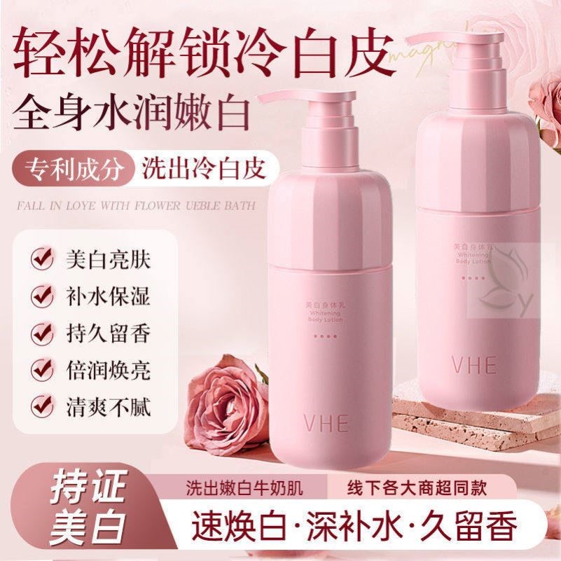 VHE身体乳美白烟酰胺保湿干燥补水全身提亮留香女润肤乳正品