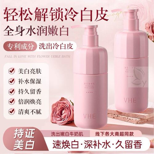 VHE身体乳美白烟酰胺保湿干燥补水全身提亮留香女润肤乳正品